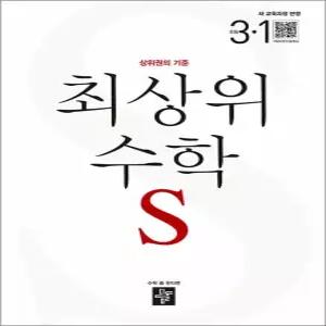 [카드10%] 디딤돌 최상위 수학 S 3-1 (2026년) 초3 수학 초등 3학년 문제집 책