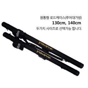야부사메 원통 로드케이스 루어대가방 낚시가방 140