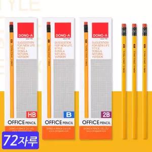 동아 오피스 노랑 연필 72자루 (6타) 2B B HB 지우개달린연필 옐로우 펜슬
