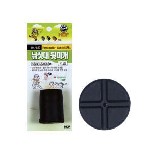 해동 낚시대뒷마개 HA-837 하캡 밑마개 낚시대캡 뒷캡 낚싯대 하캡 뚜껑 고무