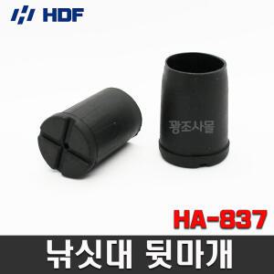 해동 HA-837 낚싯대뒷마개 원투로드마개 뜰채등 고무마개 낚시대보호캡
