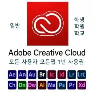 포토샵 일려스트 일반 및 기업 모든 사용자 ADOBE CC 20여가지 모든앱 12개월 사용권