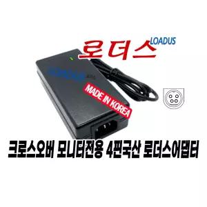 크로스오버 AdobeRGB 미인 모니터전용 RS-03/24-S335호환 24V 3A 4핀 국산로더스어댑터