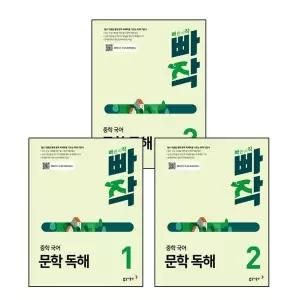 [동아출판] 빠작 중학 중등 국어 문학 독해 1 + 2 + 3 (전3권) 세트 책
