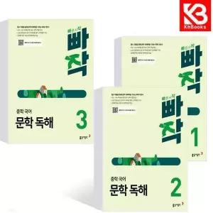 카드10%+책갈피) 빠작 중학 국어 문학 독해 1+2+3 (전3권) 중등 책