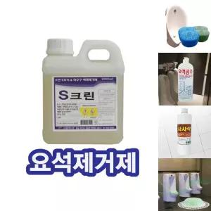 요석제거제 소변기 하수구 악취냄새해결 S크린/요석/제거제/화장실/청소/변기/백화/위생/청결/세제/클리너