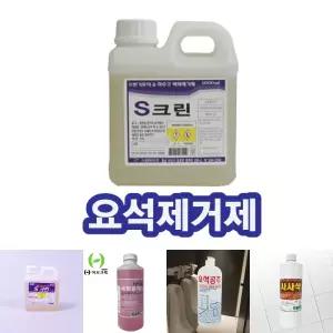 요석제거제 소변기 하수구 악취냄새해결 S크린/변기/클리너/다목적/세정제/석회/제거제/분해제/화장실/요석