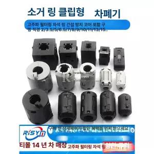 페라이트 코어 노이즈 고주파차단 전자파 클립형 필터
