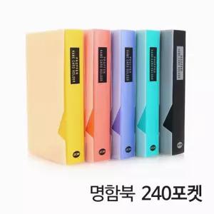 프로퍼 명함북 240포켓첩 케이스 보관함 카드 홀더 명함집