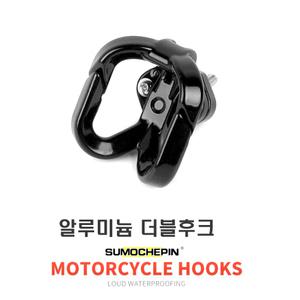 오토바이 더블 클램프 봉지걸이 헬멧걸이 고리 배달대행 튜닝용품 다목적 후크 폴딩형 음료수