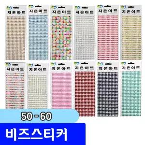 예쁜 비즈스티커 모음전 큐빅 보석 51-67 그외