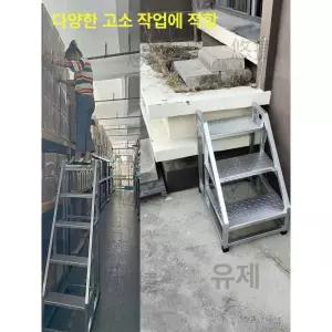 철제 계단 이동식 발판사다리 디딤대 안전발판 스텝 옥상