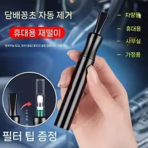 담배재 필터 안떨어지는 차량용 정리 숨김 흡연구역 사무실 블랙 파이프 흡연자