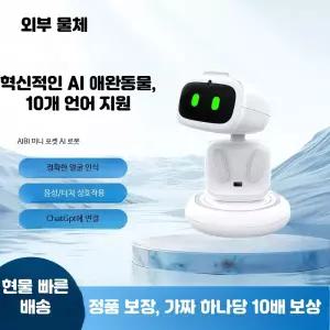 음성 대화형 인공지능 로봇 애완동물 장난감 포켓형 데스크탑 움직이는 반려완구 선물용