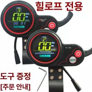 전동 킥보드계기판 스쿠터 핸들 스로틀 산악 속도