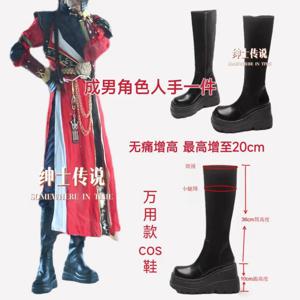 Cos Universal Height-Increasing 20cm 코스프레 남자 Wei Wuxian Silver Soul Hanyu 애니메이션 신발 롱 부츠