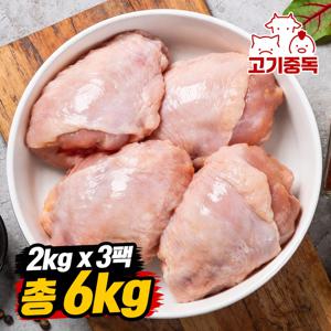 [업소용] 브라질산 순살 닭다리살 닭정육 6kg (2kg x 3팩)