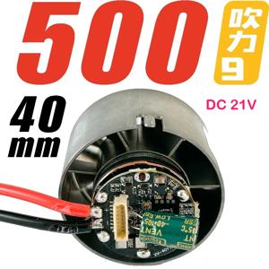 40MM 21V 레인보우 스톰, 강력 팬, 브러시리스 모터, 통합 금속 덕트