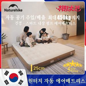 네이처하이크 캠핑 에어 매트리스 내장 펌프, 자동 팽창식 침대, 휴대용 접이식 야외 여행 및 가정용 네이쳐하이크 초경량에어매트 매트리스 캠핑 방수 돗자리 캠핑 1 2 3인용 에어매트 Naturehike Inflatable Air Mattress