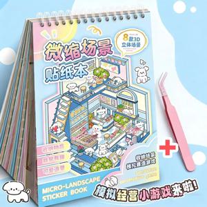 JCAC 22pcs 가방 + 핀셋 3D 미니어처 풍경 스티커 코일 컬렉션 DIY 크리에이티브 콜라주 아트 저널 선물