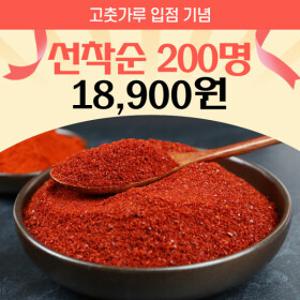 국산 고추가루 고춧가루 1Kg(보통맛) 김치용/한식용/중식용 /입점특가 700개만 / 26년 국내산 햇 고추가루