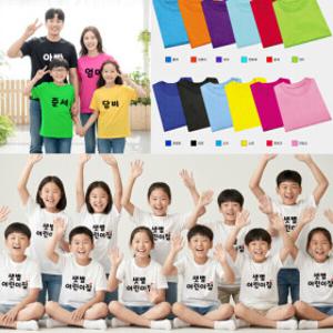 핸드아트 패밀리룩/가족티셔츠/어린이집단체티/가족사진촬영 한글티셔츠 호칭