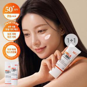 리르 [런칭/체험특가] 멜라케어 UV 기미 선크림 1+ 1 (정가 56,000원) - SPF50+/PA+++ 기미개선 차외선차단