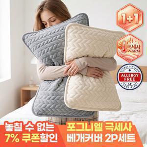 모니즈 홈 [1 + 1] 포그니엘 극세사 베개커버 (2P/색상 2종)