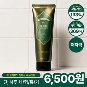 [체험특가/각질케어] 플루 그린프로폴리스 바디스크럽 200g