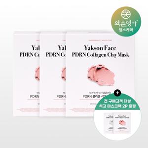 [약손명가] PDRN 콜라겐 석고 마스크팩 2+1 (총 15매)