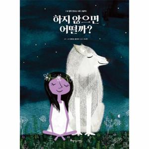 하지 않으면 어떨까?