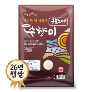 26년 햅쌀 수향미 구분도미 5kg 골든퀸3호 구분도쌀 9분도