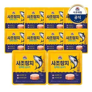 [사조 대림]담백한 살코기참치(파우치) 85g x10개