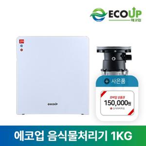 [렌탈]에코업음식물처리기렌탈 주방음식물분쇄기