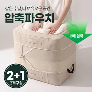 ★50%부피순삭★ 모니즈 이불/의류 압축파우치 보관수납함 특대형(100L) 2+1