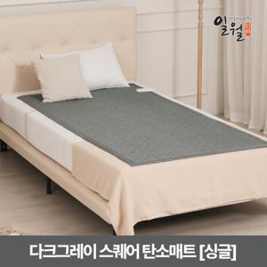 ((70% 세일)) [일월][싱글] 다크그레이 카본매트