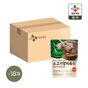 비비고 소고기양지 육수 500g x18개