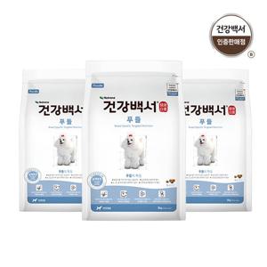 건강백서 푸들 2kg 3개