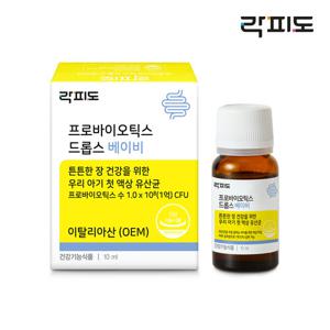 [대상웰라이프]락피도  프로바이오틱스 드롭스베이비(10ml x 1병)