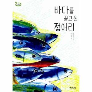 [이노플리아]바다를 끌고 온 정어리