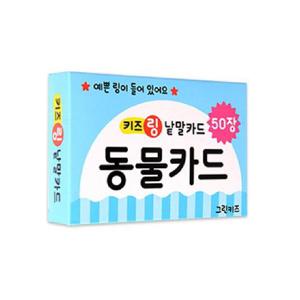 [마미북]키즈링 낱말카드 - 동물카드
