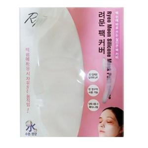 [OF29M7S1]려문 마스크 팩 커버 페이스팩 실리콘 커버