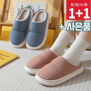 [1+1]겨울패딩 털실내화2켤레