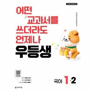 우등생 해법 국어 1-2 (2026년)