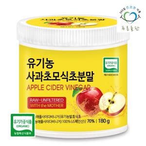 [푸른들판] 유기농 사과 초모 식초 분말 180gx1통 애플사이다비니거 애사비 가루 자연발효 식초