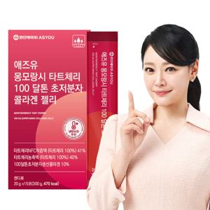 애즈유라이크 몽모랑시 타트체리 100 달톤 초저분자 콜라겐 젤리 15포 1개