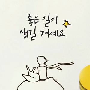 긍정 응원 문구 레터링 스티커 좋은 글귀 현관문 창문 욕실 전실 거울 캘리그라피 인테리어