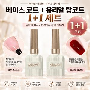 셀프 네일 베이스 탑코트 세트 고광택 매트 유지력 좋은 젤네일 재료，1+1