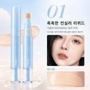 컨실러 리퀴드 촉촉한 밀착 커버 다크서클 잡티 커버 화사한 베이스 메이크업