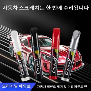 자동차 표면 보수용 펜